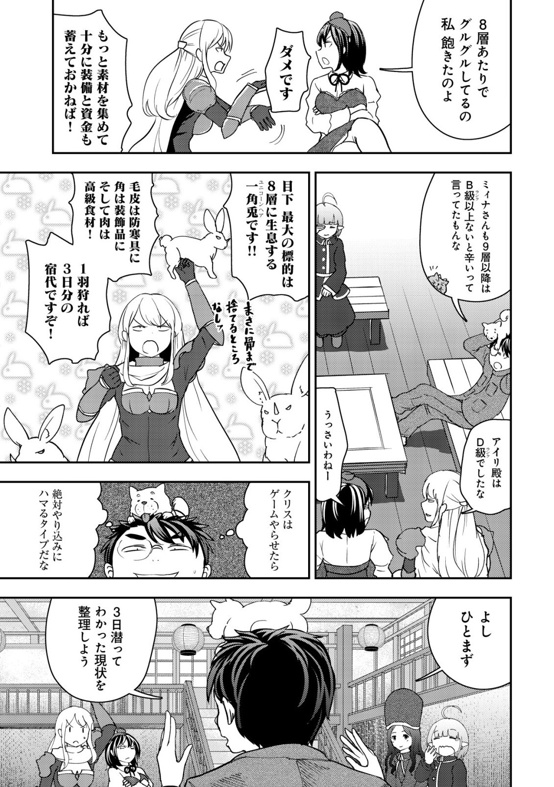 35-sai no Sentaku ~Isekai Tenshou o Eranda Baai~ Chapter 51 11ページ