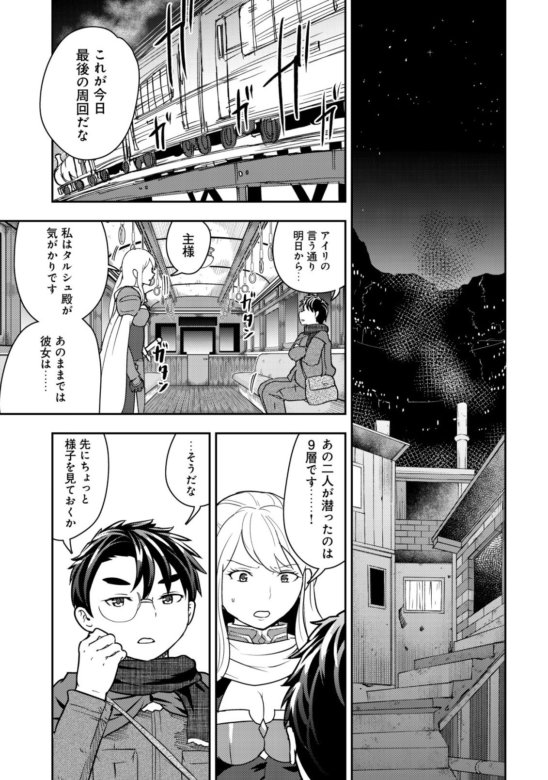 35-sai no Sentaku ~Isekai Tenshou o Eranda Baai~ Chapter 51 13ページ