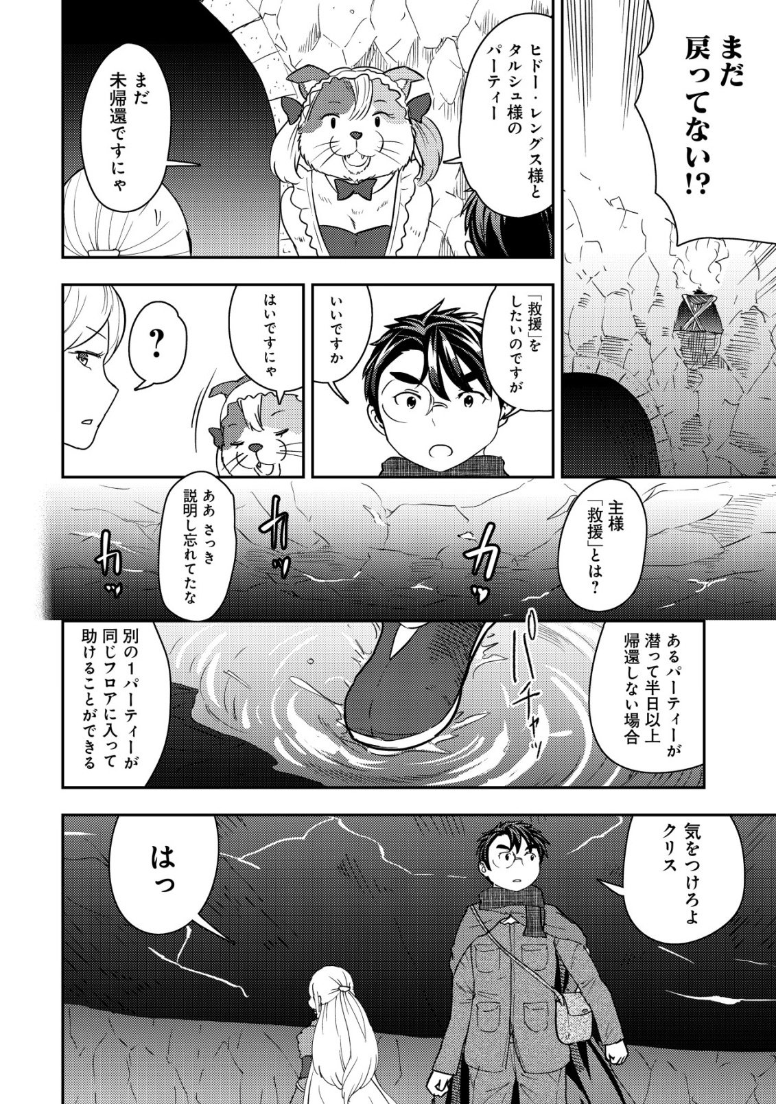 35-sai no Sentaku ~Isekai Tenshou o Eranda Baai~ Chapter 51 14ページ