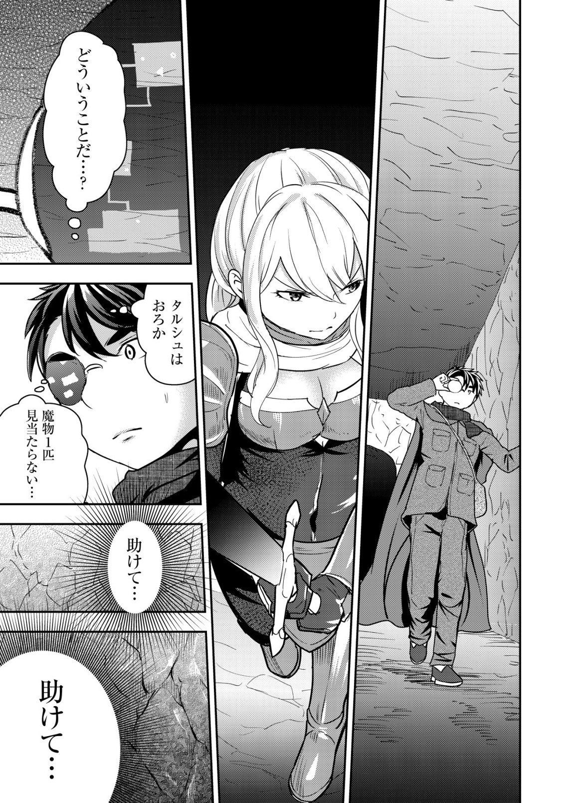 35-sai no Sentaku ~Isekai Tenshou o Eranda Baai~ Chapter 51 15ページ