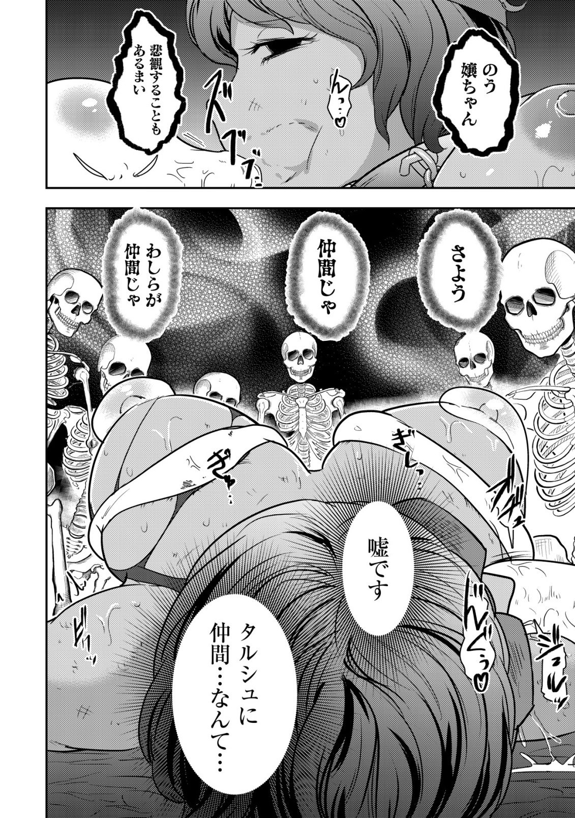 35-sai no Sentaku ~Isekai Tenshou o Eranda Baai~ Chapter 51 18ページ