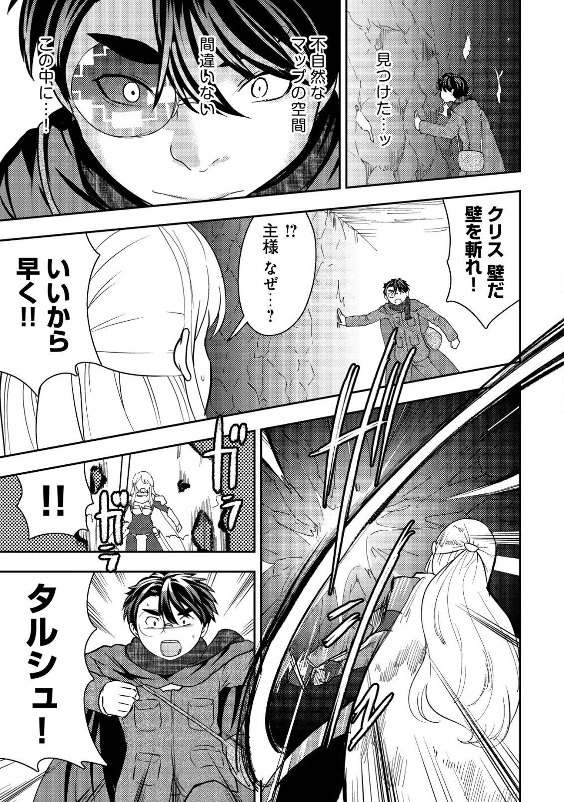 35-sai no Sentaku ~Isekai Tenshou o Eranda Baai~ Chapter 51 21ページ
