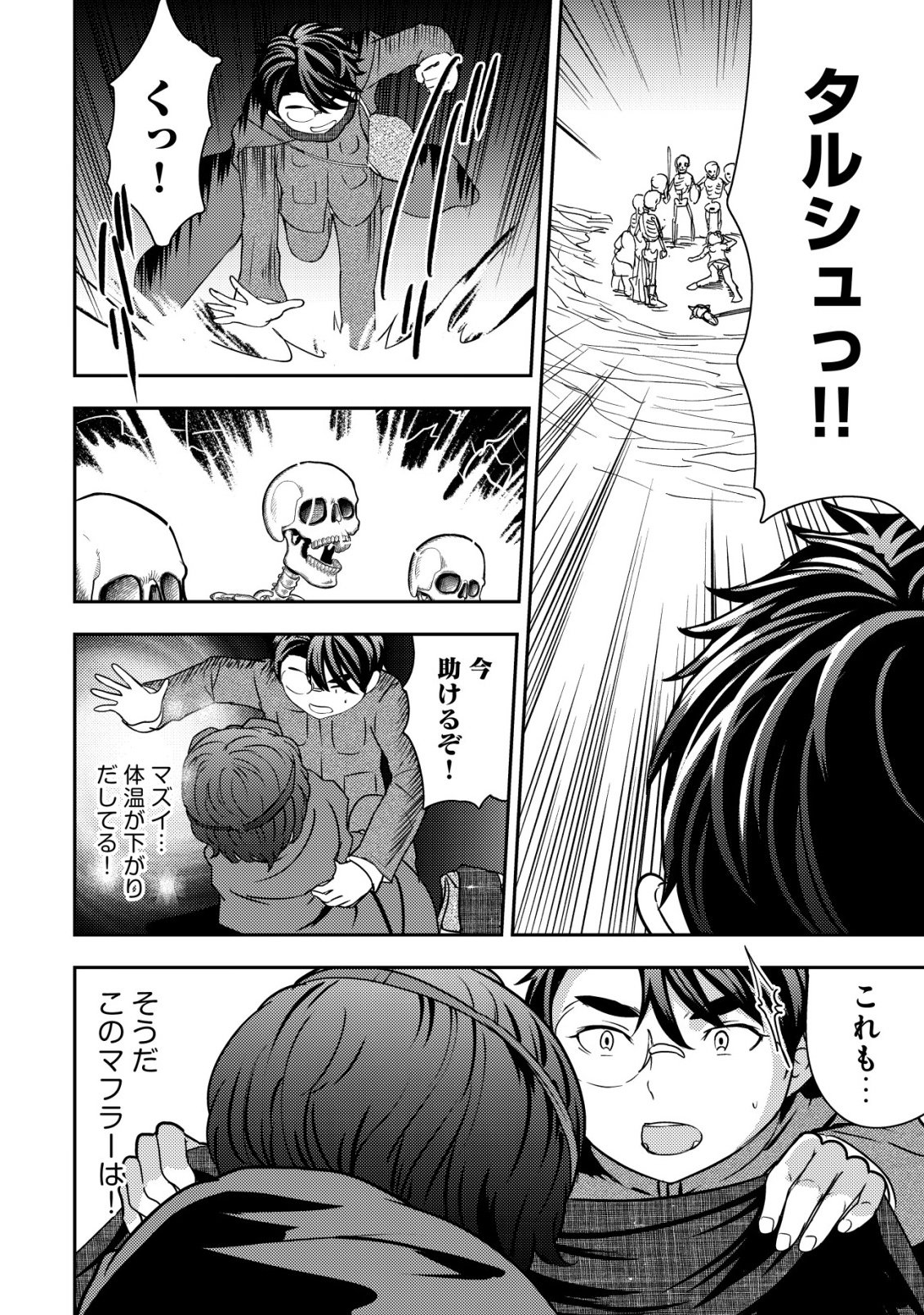 35-sai no Sentaku ~Isekai Tenshou o Eranda Baai~ Chapter 51 22ページ
