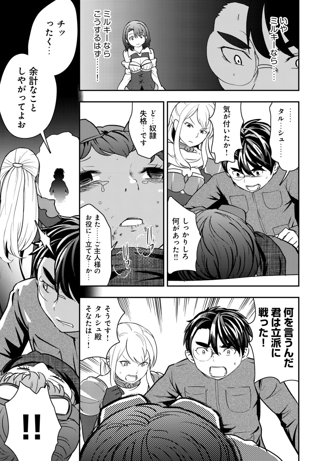 35-sai no Sentaku ~Isekai Tenshou o Eranda Baai~ Chapter 51 23ページ