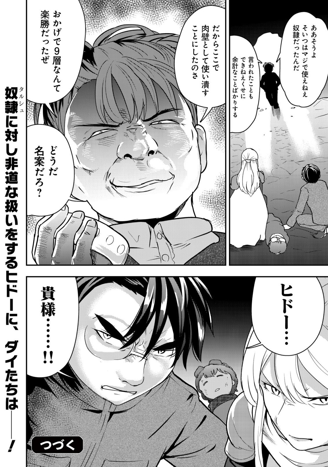 35-sai no Sentaku ~Isekai Tenshou o Eranda Baai~ Chapter 51 24ページ