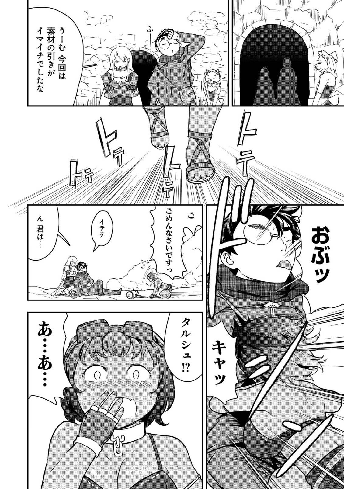 35-sai no Sentaku ~Isekai Tenshou o Eranda Baai~ Chapter 51 4ページ