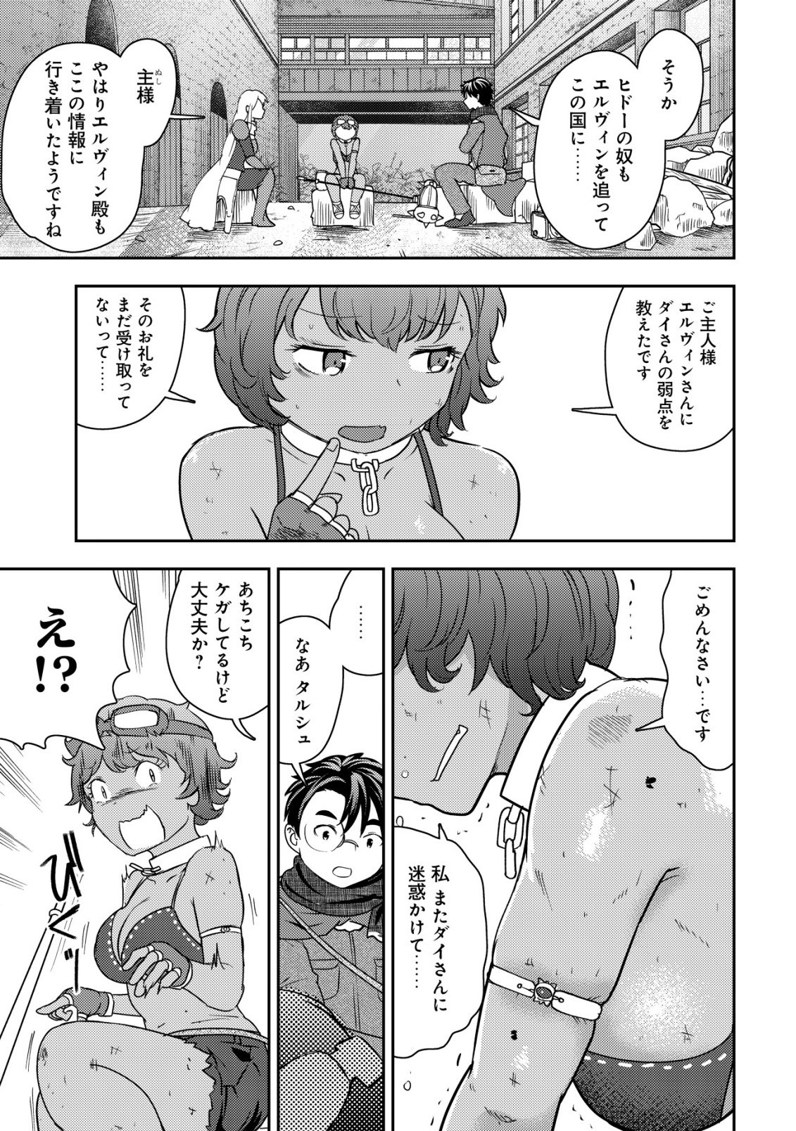 35-sai no Sentaku ~Isekai Tenshou o Eranda Baai~ Chapter 51 5ページ