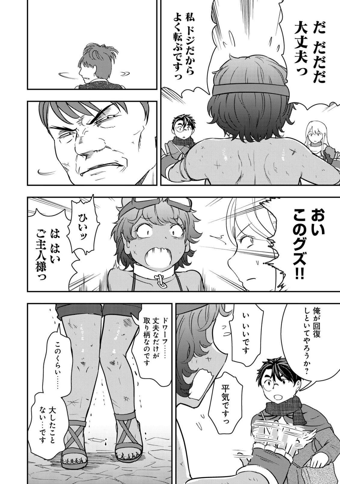 35-sai no Sentaku ~Isekai Tenshou o Eranda Baai~ Chapter 51 6ページ