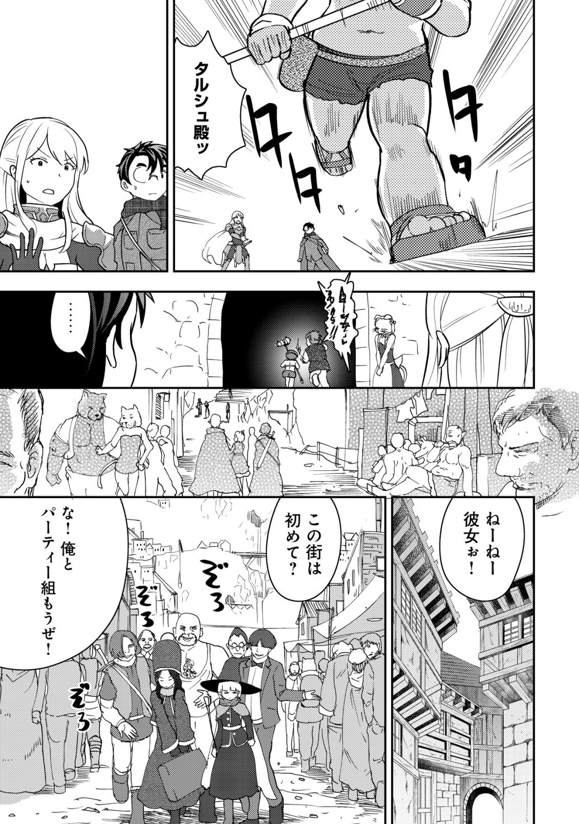 35-sai no Sentaku ~Isekai Tenshou o Eranda Baai~ Chapter 51 7ページ