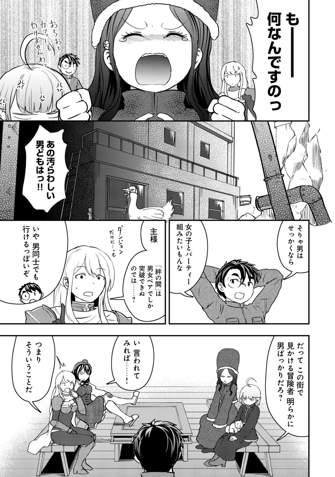 35-sai no Sentaku ~Isekai Tenshou o Eranda Baai~ Chapter 51 9ページ