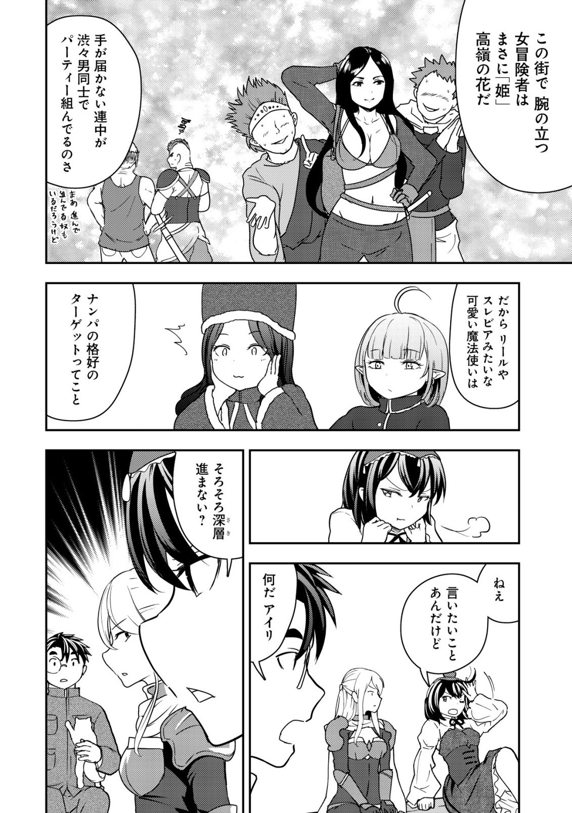 35-sai no Sentaku ~Isekai Tenshou o Eranda Baai~ Chapter 51 10ページ