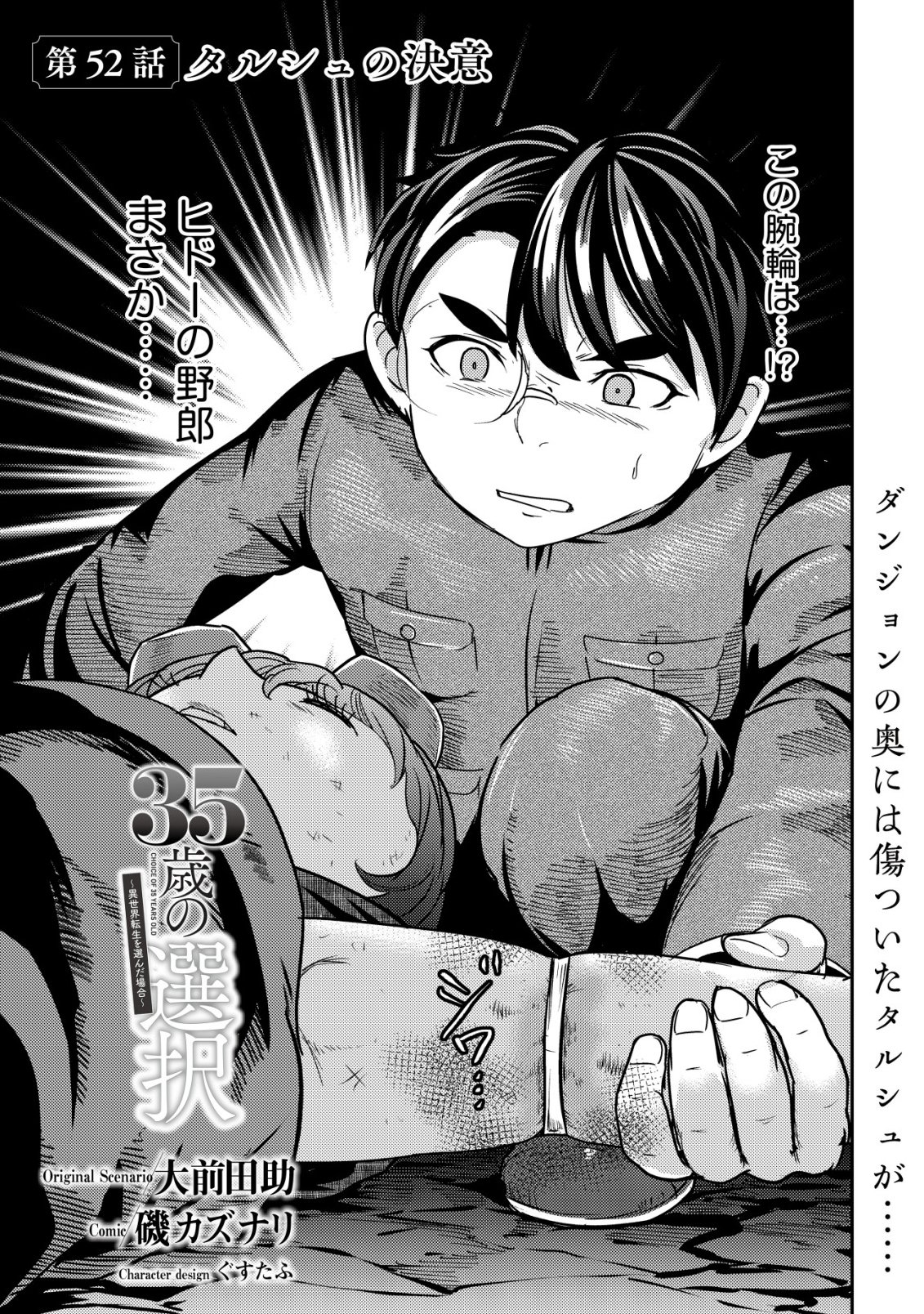 35-sai no Sentaku ~Isekai Tenshou o Eranda Baai~ Chapter 52 1ページ