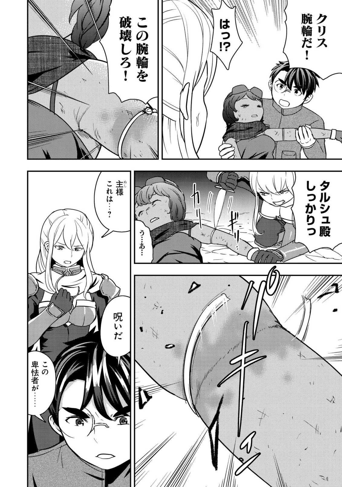 35-sai no Sentaku ~Isekai Tenshou o Eranda Baai~ Chapter 52 2ページ