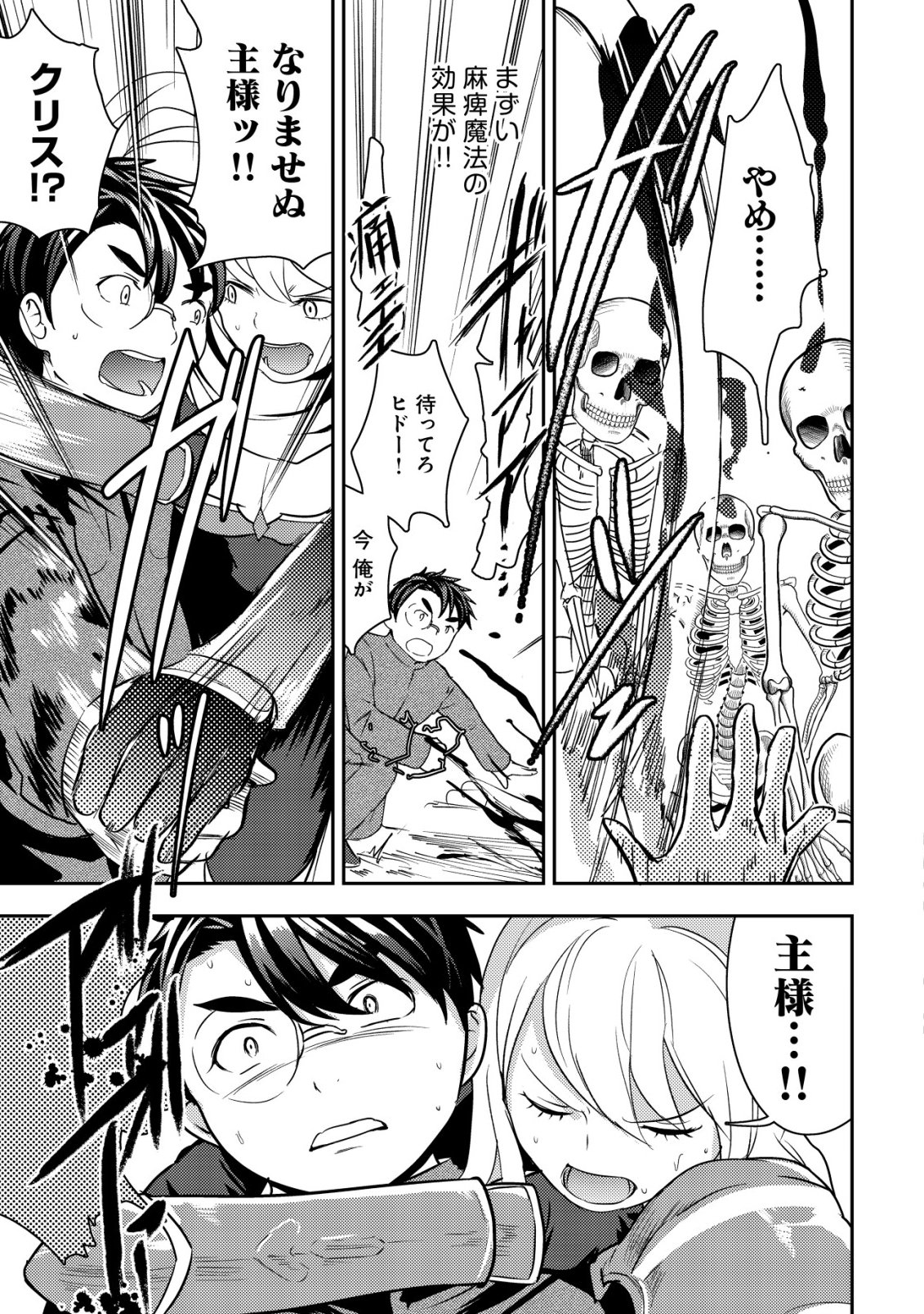 35-sai no Sentaku ~Isekai Tenshou o Eranda Baai~ Chapter 52 11ページ