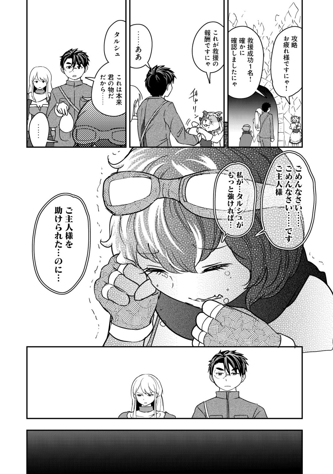 35-sai no Sentaku ~Isekai Tenshou o Eranda Baai~ Chapter 52 14ページ