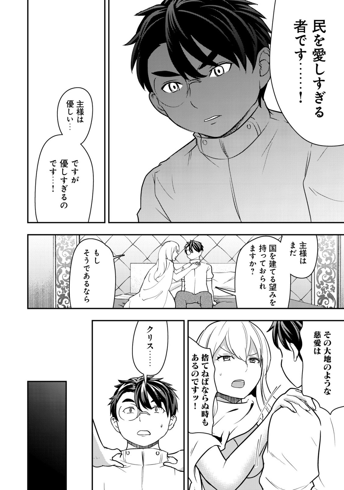 35-sai no Sentaku ~Isekai Tenshou o Eranda Baai~ Chapter 52 20ページ
