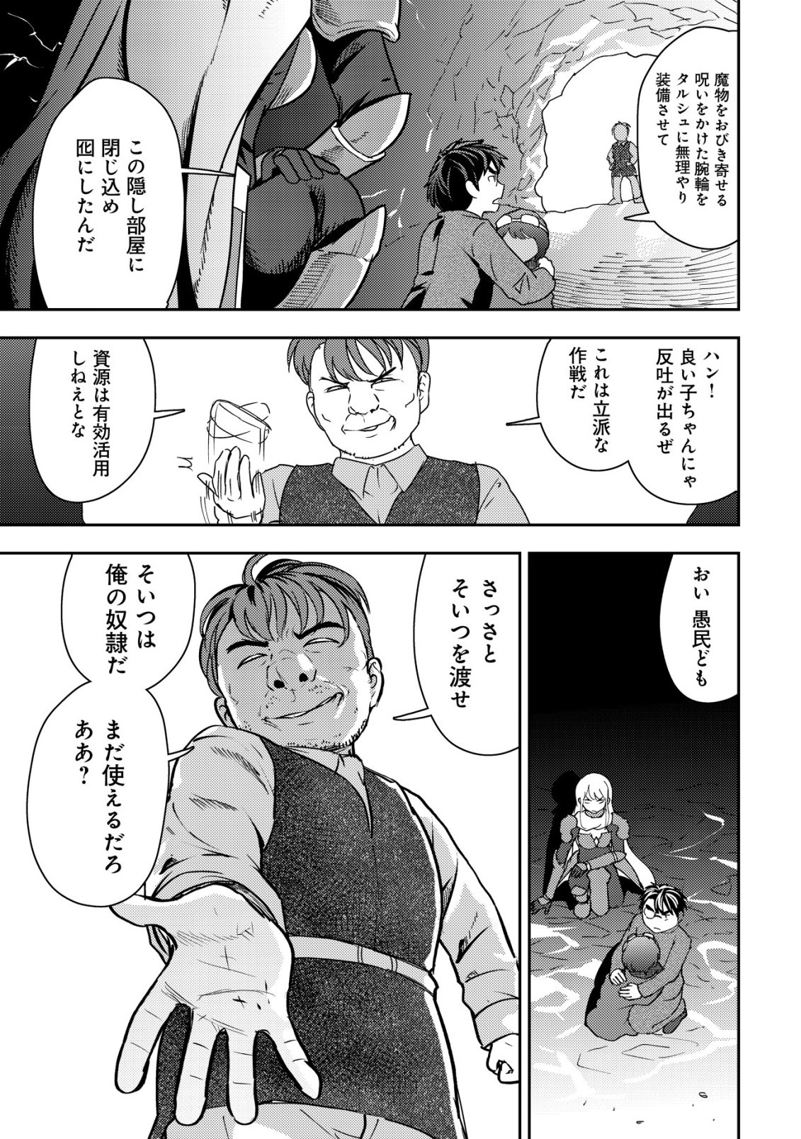 35-sai no Sentaku ~Isekai Tenshou o Eranda Baai~ Chapter 52 3ページ