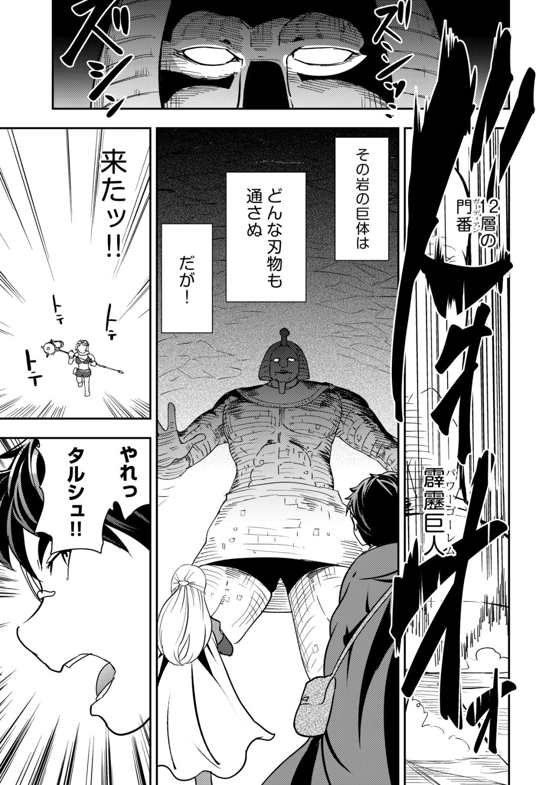 35-sai no Sentaku ~Isekai Tenshou o Eranda Baai~ Chapter 52 21ページ