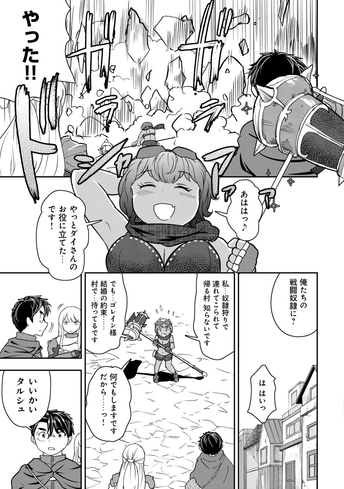 35-sai no Sentaku ~Isekai Tenshou o Eranda Baai~ Chapter 52 23ページ