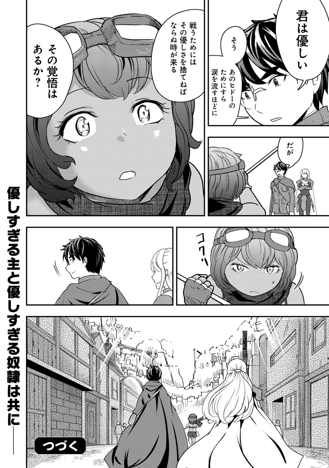 35-sai no Sentaku ~Isekai Tenshou o Eranda Baai~ Chapter 52 24ページ