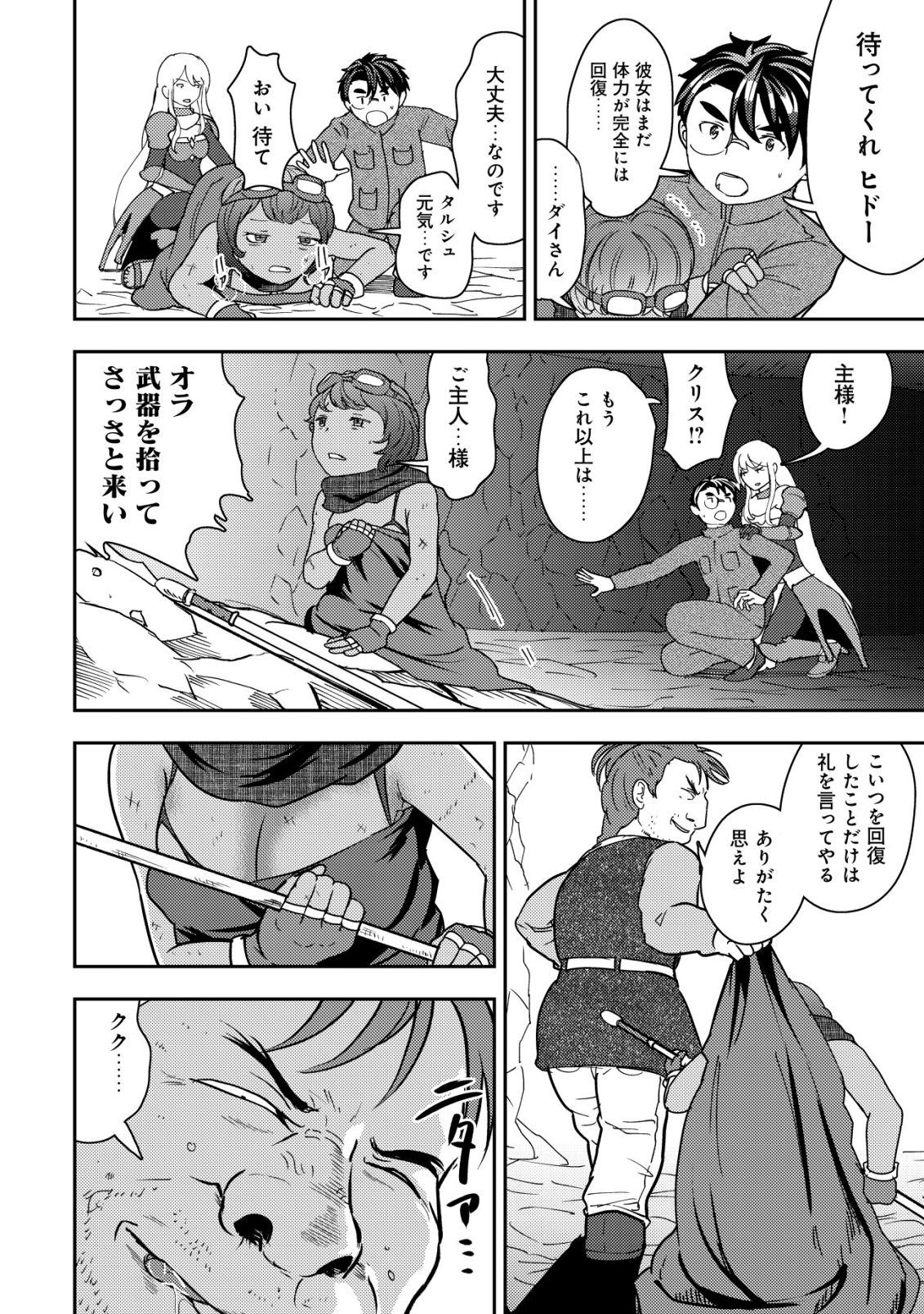 35-sai no Sentaku ~Isekai Tenshou o Eranda Baai~ Chapter 52 4ページ