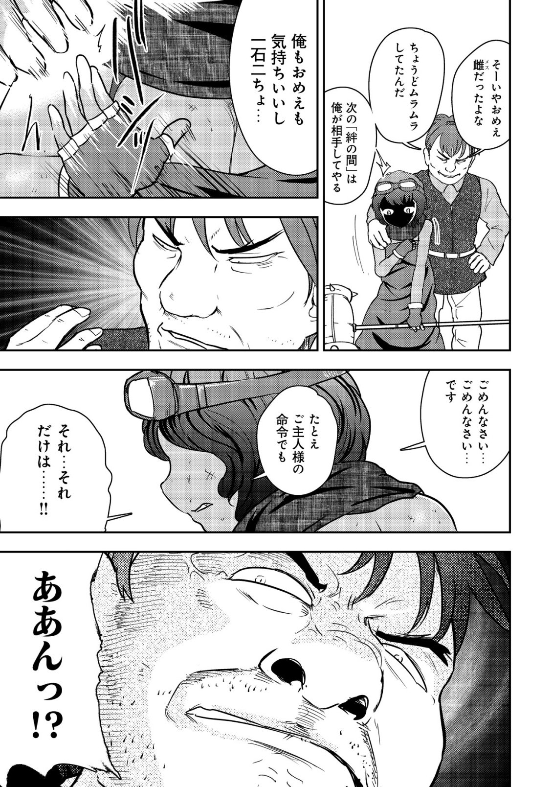 35-sai no Sentaku ~Isekai Tenshou o Eranda Baai~ Chapter 52 5ページ