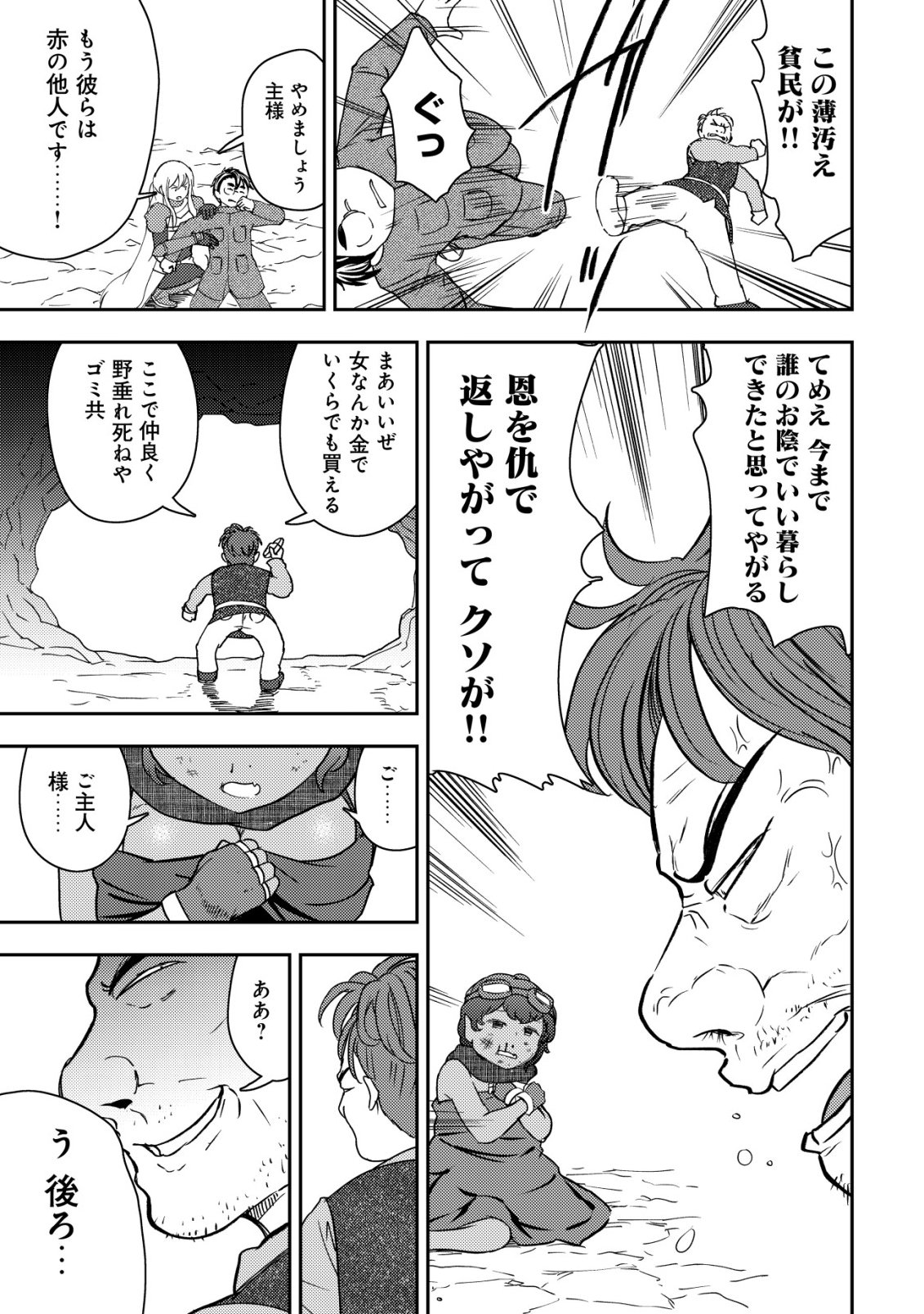 35-sai no Sentaku ~Isekai Tenshou o Eranda Baai~ Chapter 52 7ページ