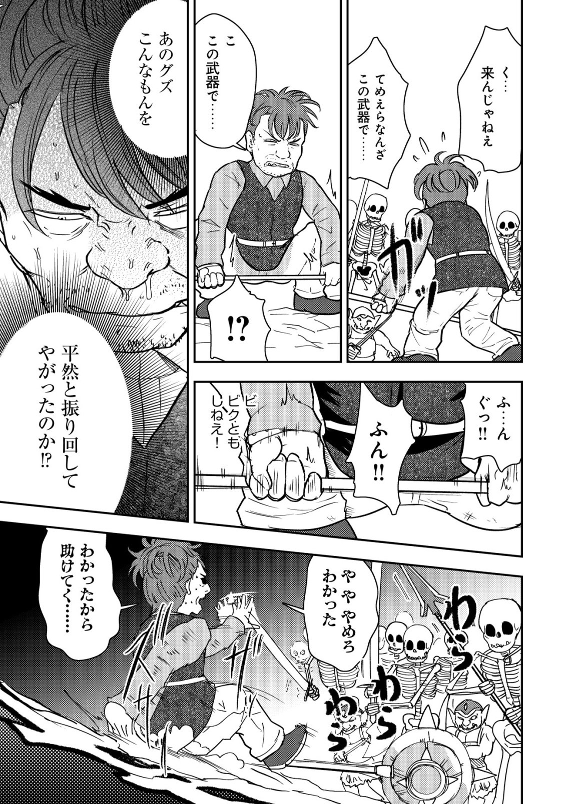 35-sai no Sentaku ~Isekai Tenshou o Eranda Baai~ Chapter 52 9ページ
