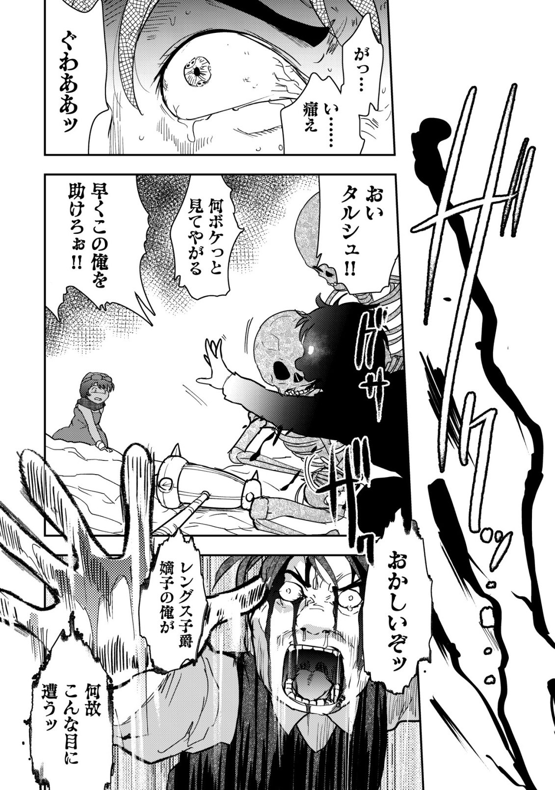 35-sai no Sentaku ~Isekai Tenshou o Eranda Baai~ Chapter 52 10ページ