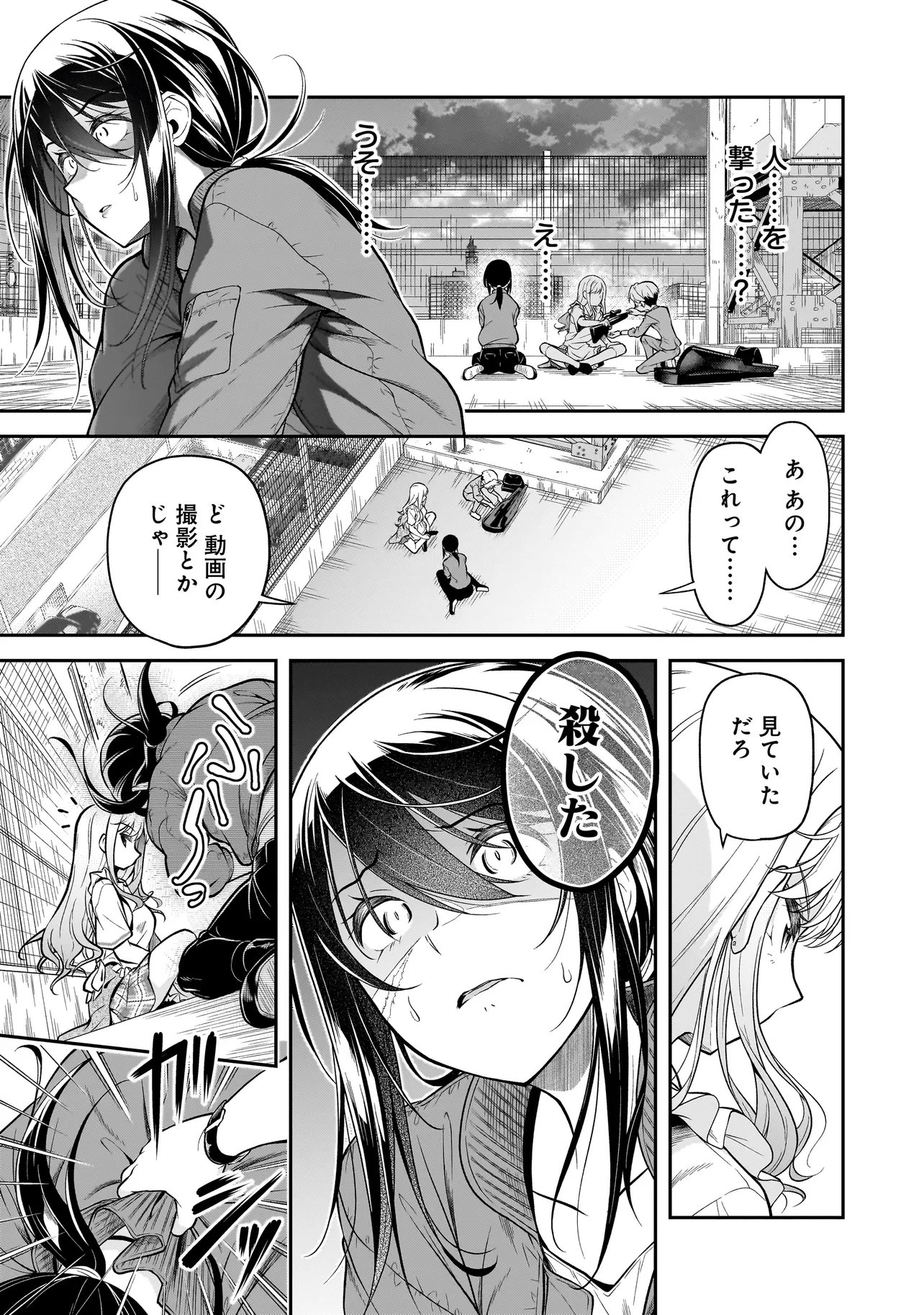 Joshikousei ga, Koroshiya to Chapter 2.1 1ページ