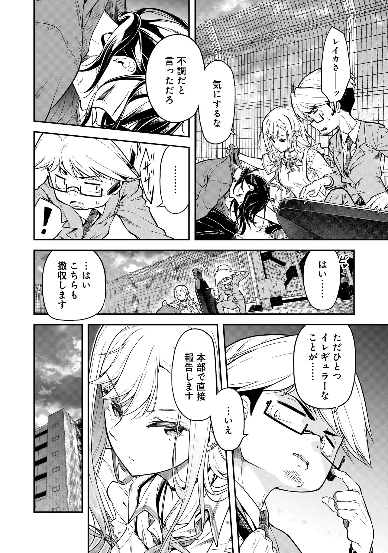 Joshikousei ga, Koroshiya to Chapter 2.1 2ページ