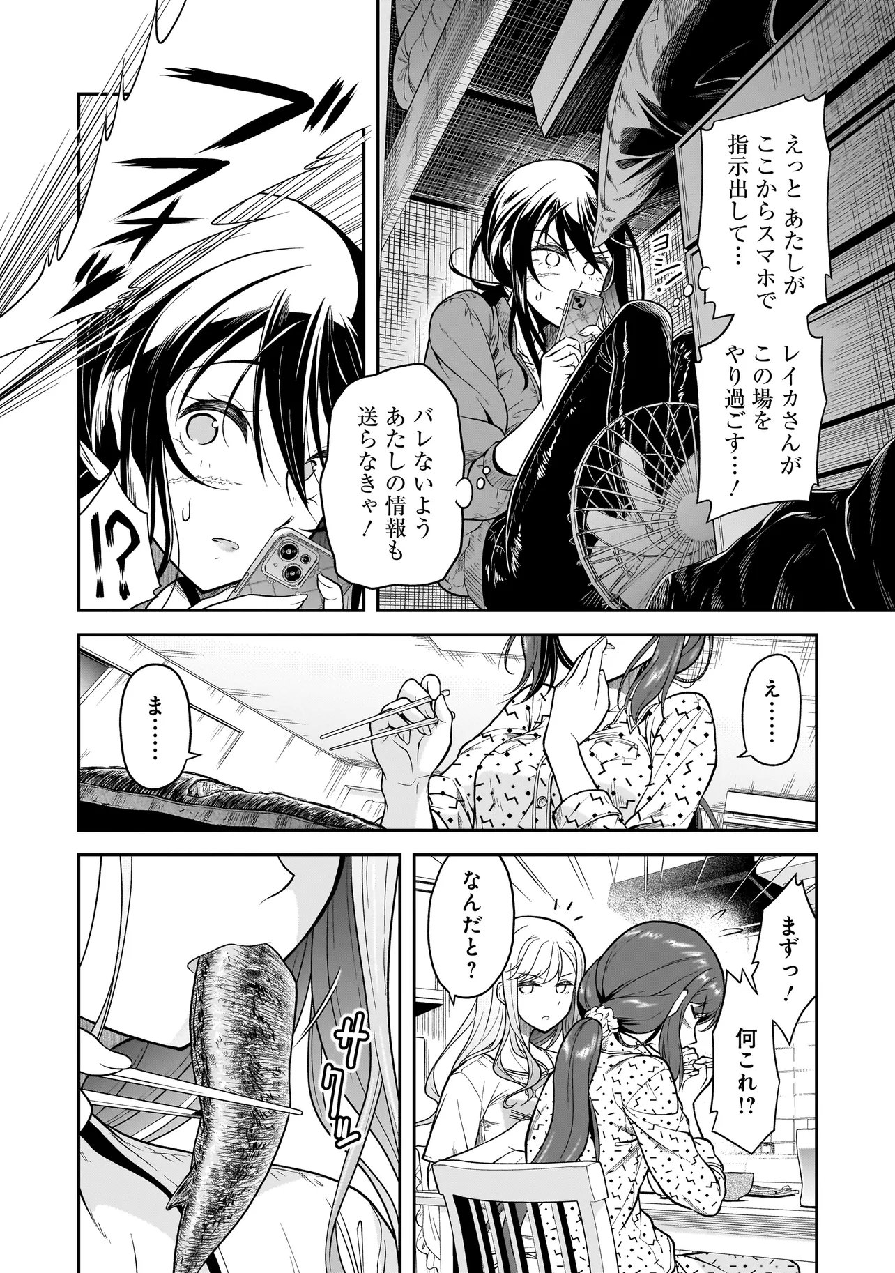 Joshikousei ga, Koroshiya to Chapter 2.1 12ページ