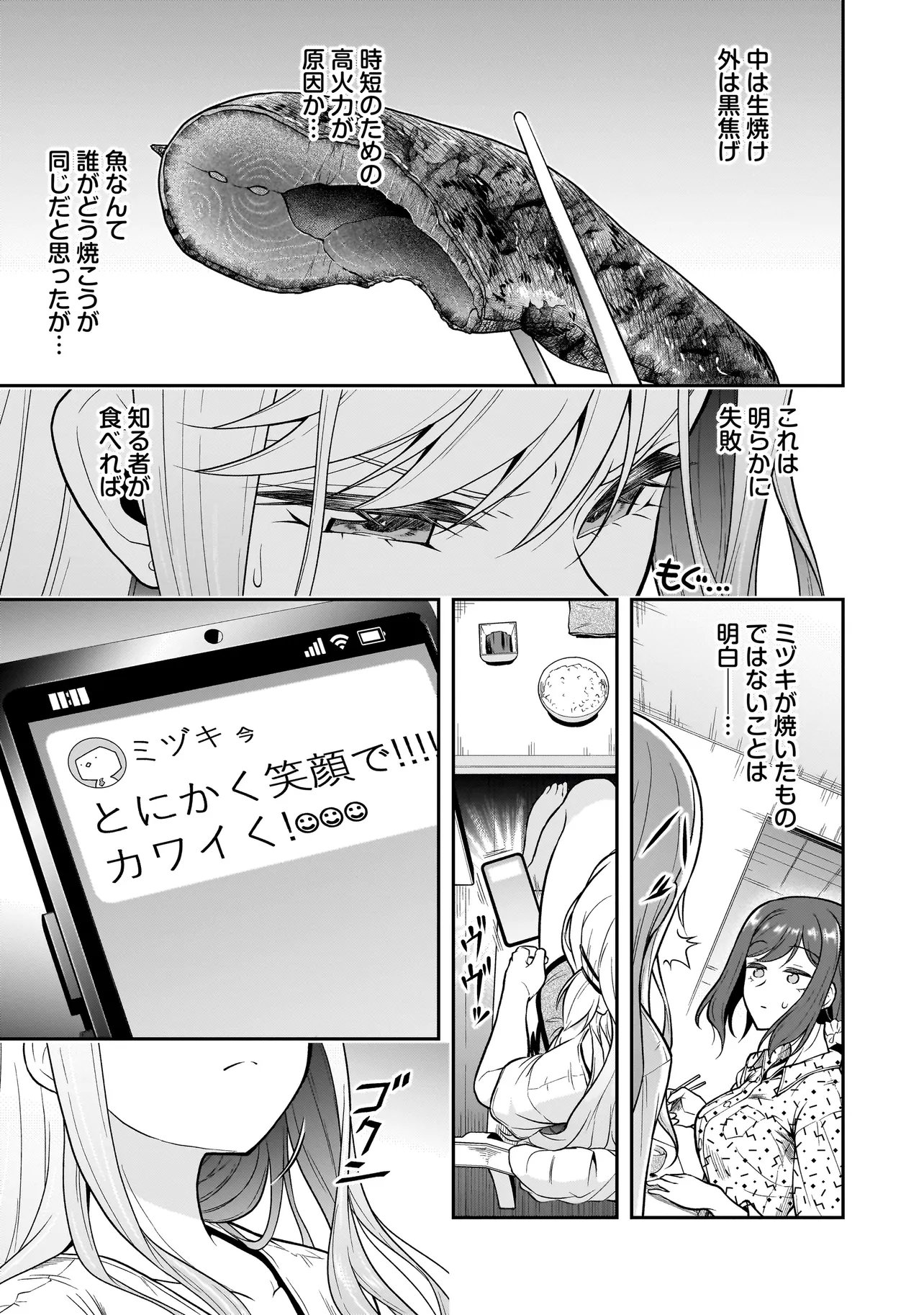 Joshikousei ga, Koroshiya to Chapter 2.1 13ページ