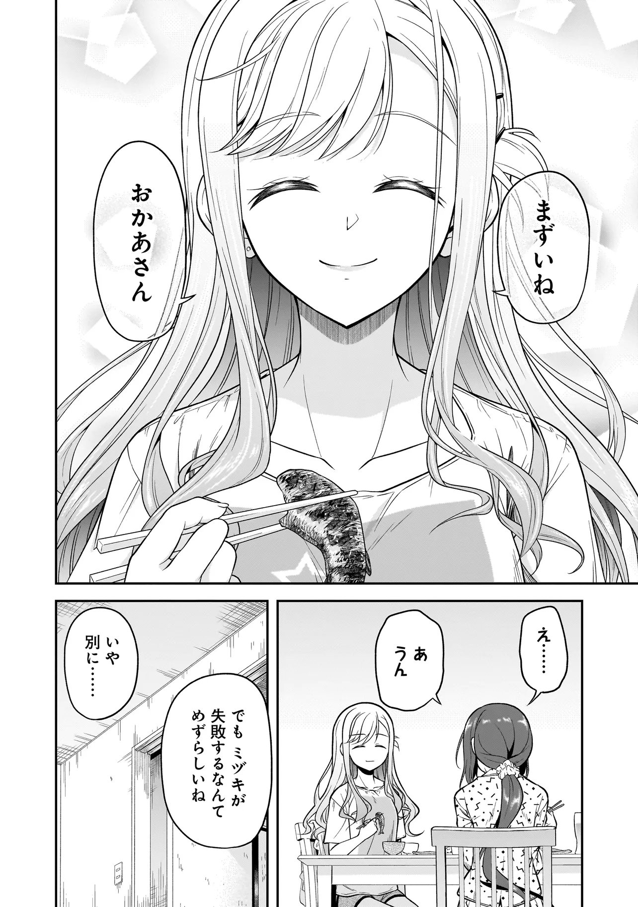 Joshikousei ga, Koroshiya to Chapter 2.1 14ページ