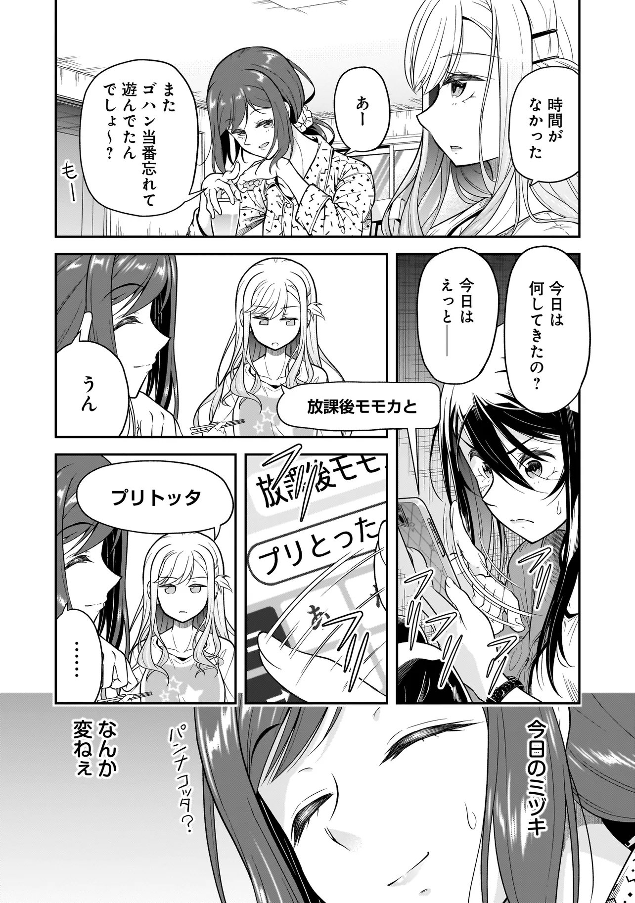 Joshikousei ga, Koroshiya to Chapter 2.1 15ページ