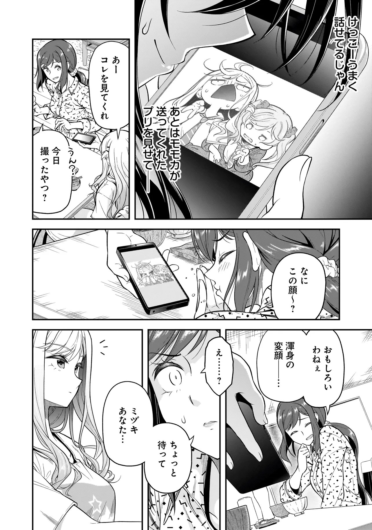 Joshikousei ga, Koroshiya to Chapter 2.1 16ページ