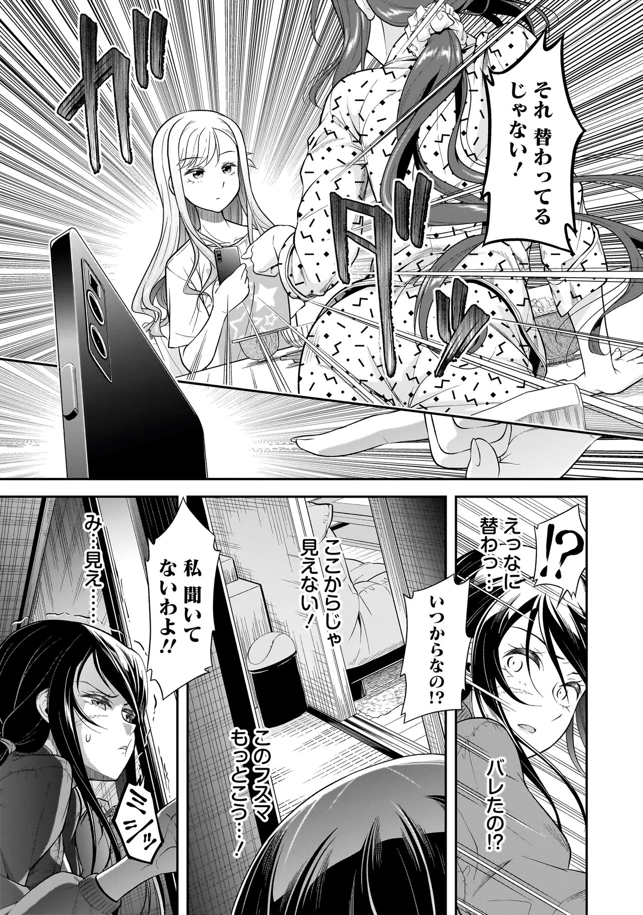 Joshikousei ga, Koroshiya to Chapter 2.1 17ページ