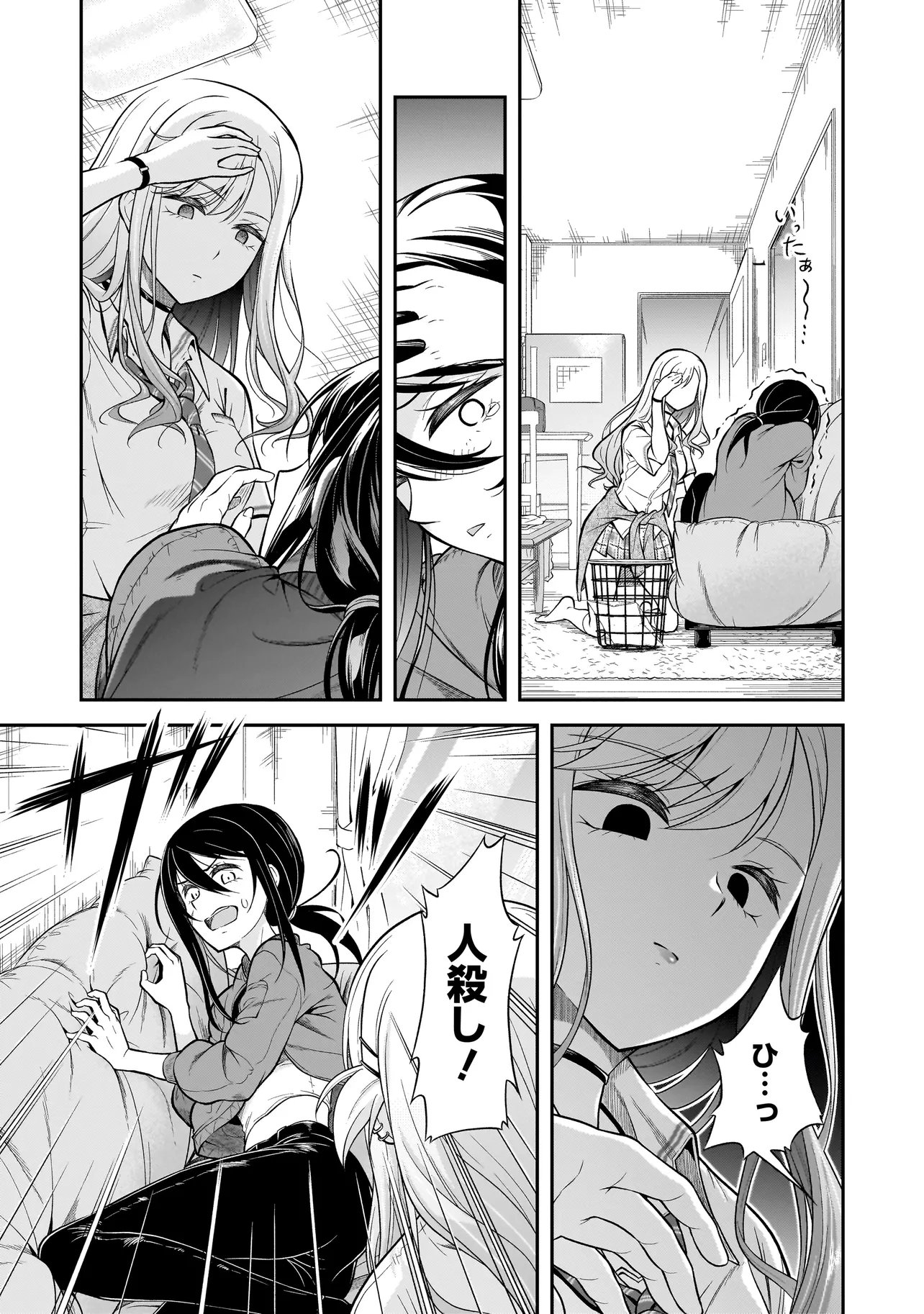Joshikousei ga, Koroshiya to Chapter 2.1 5ページ