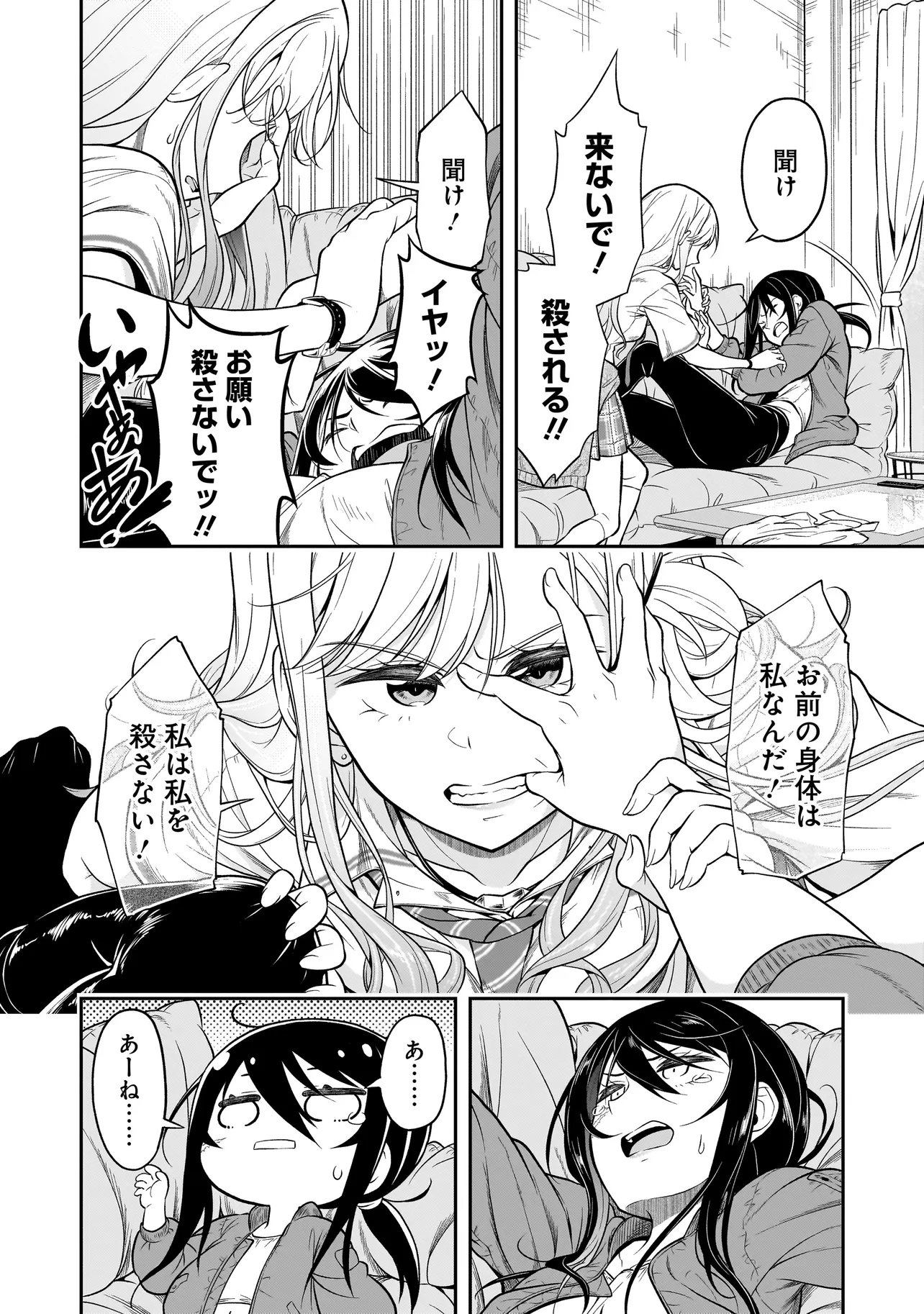 Joshikousei ga, Koroshiya to Chapter 2.1 6ページ