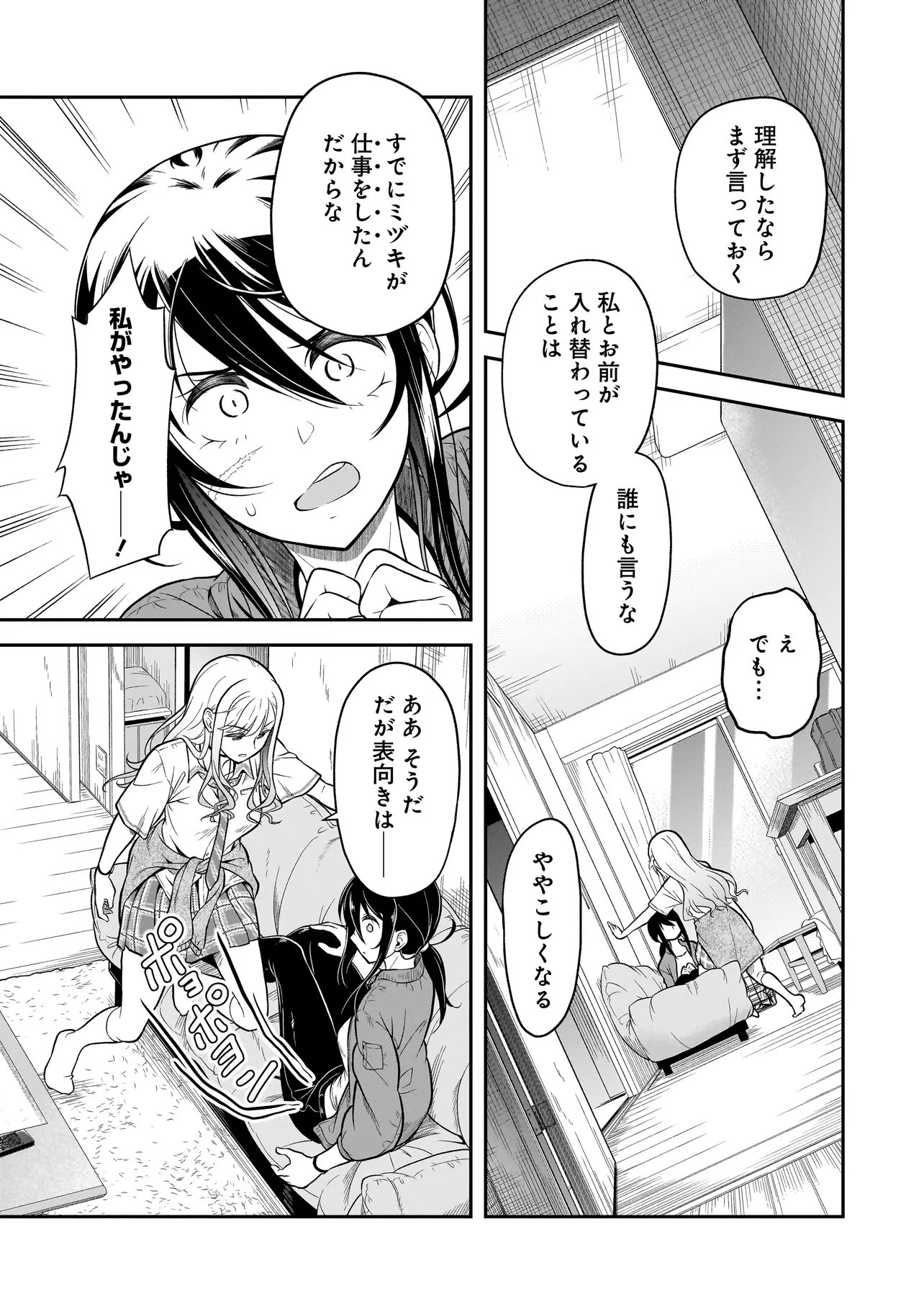 Joshikousei ga, Koroshiya to Chapter 2.1 7ページ