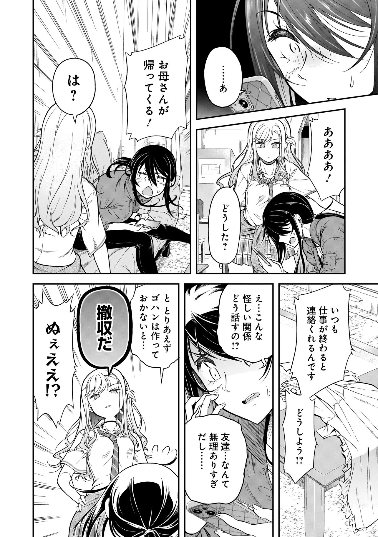 Joshikousei ga, Koroshiya to Chapter 2.1 8ページ