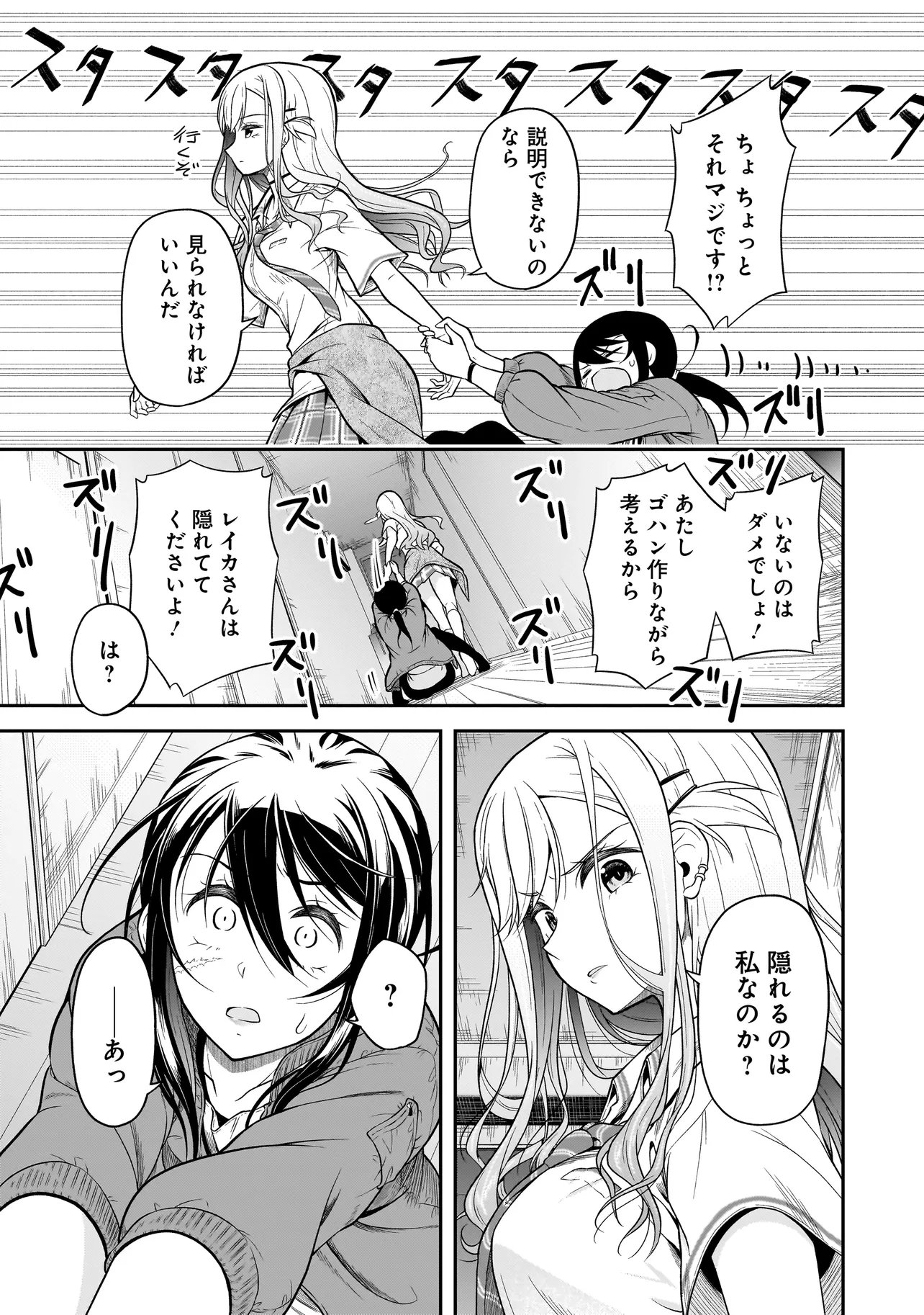Joshikousei ga, Koroshiya to Chapter 2.1 9ページ