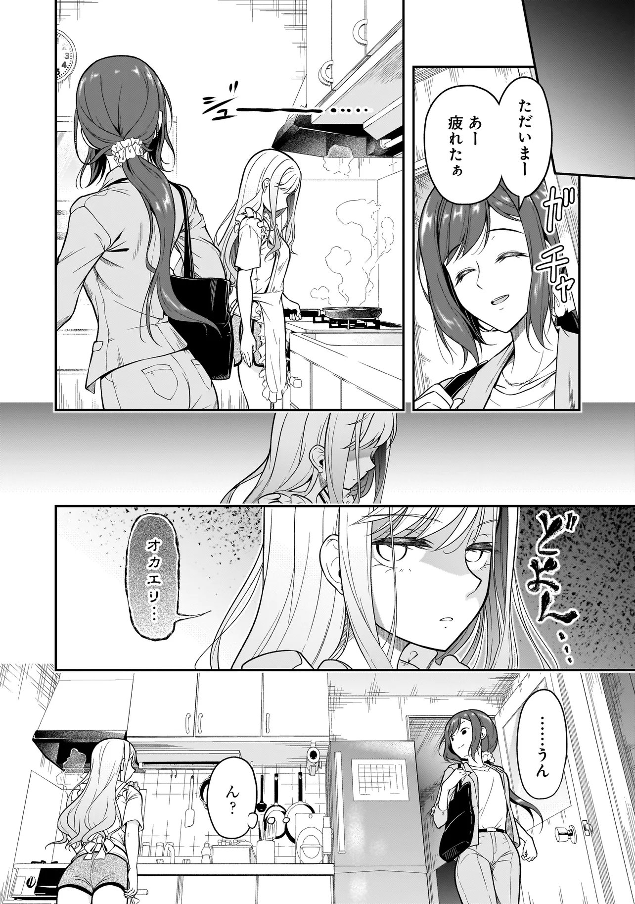 Joshikousei ga, Koroshiya to Chapter 2.1 10ページ