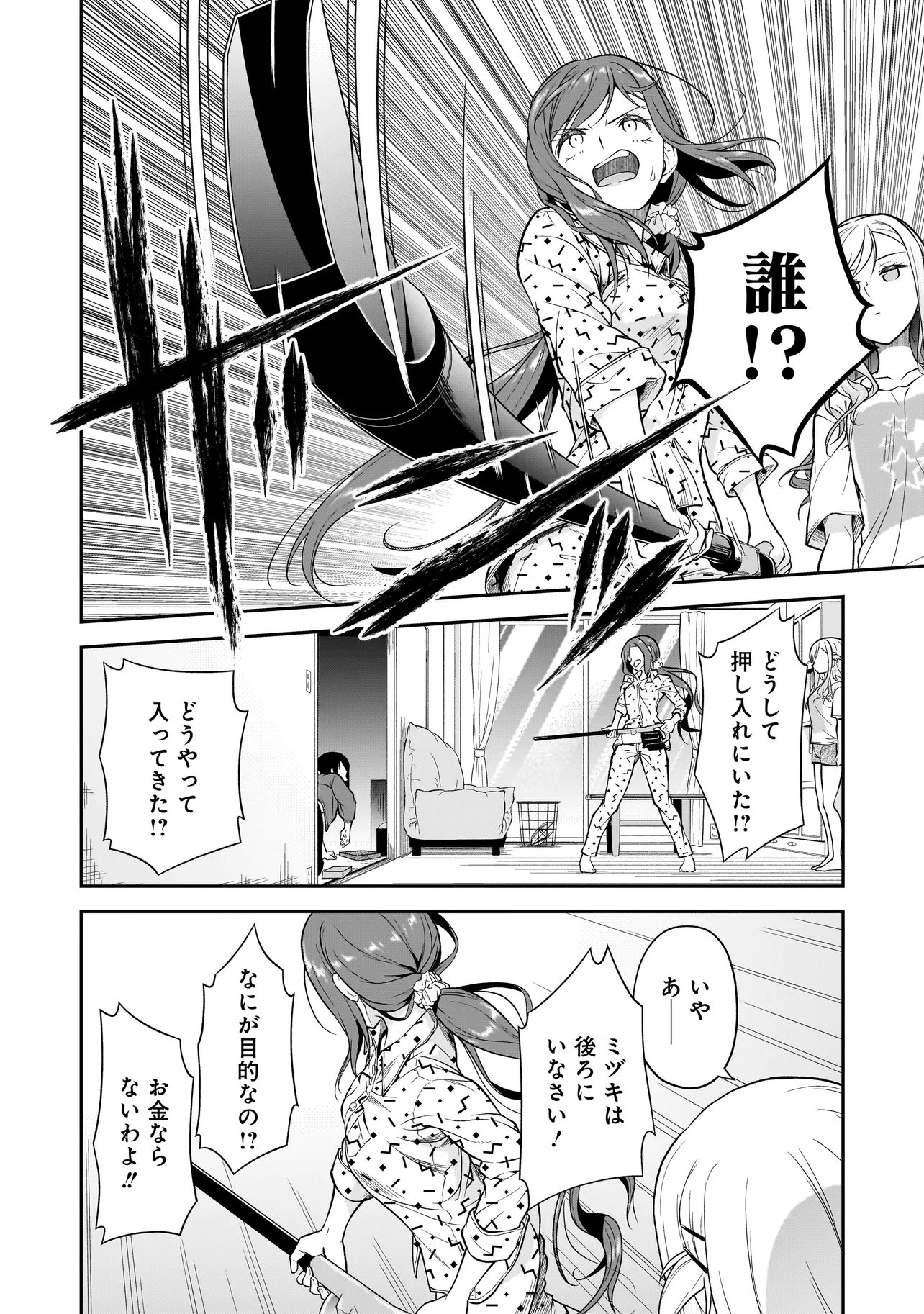 Joshikousei ga, Koroshiya to Chapter 2.2 2ページ