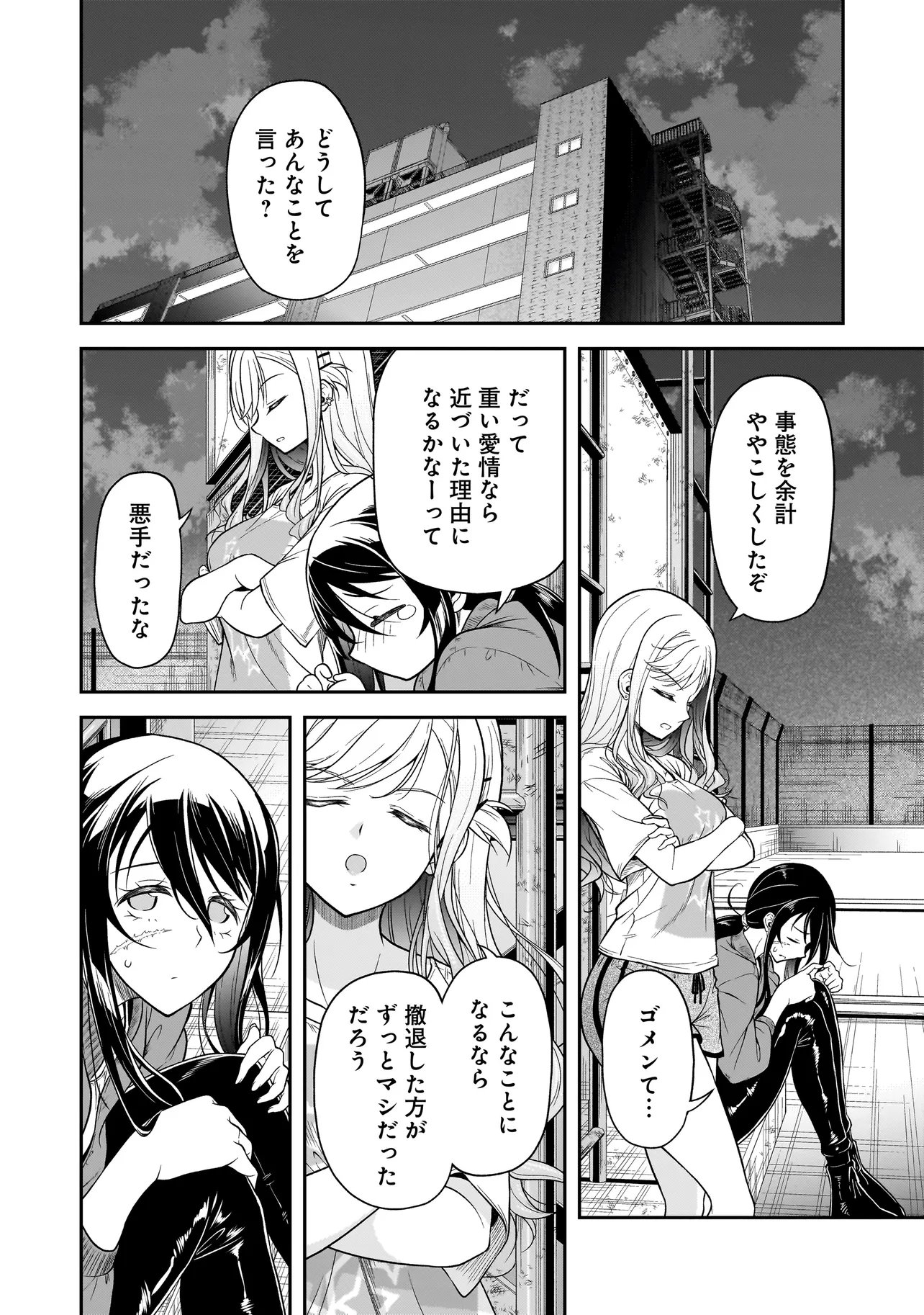 Joshikousei ga, Koroshiya to Chapter 2.2 12ページ