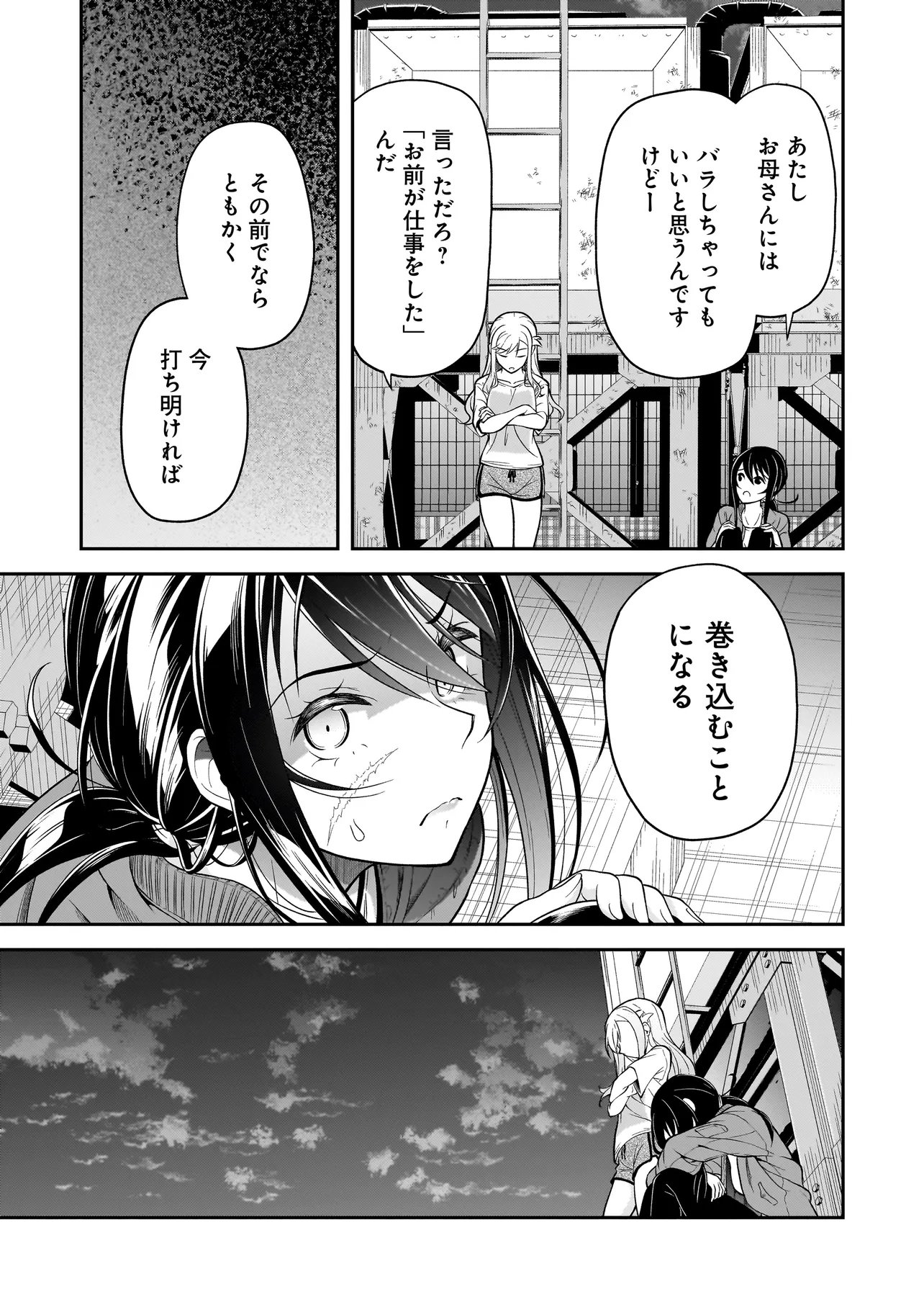 Joshikousei ga, Koroshiya to Chapter 2.2 13ページ