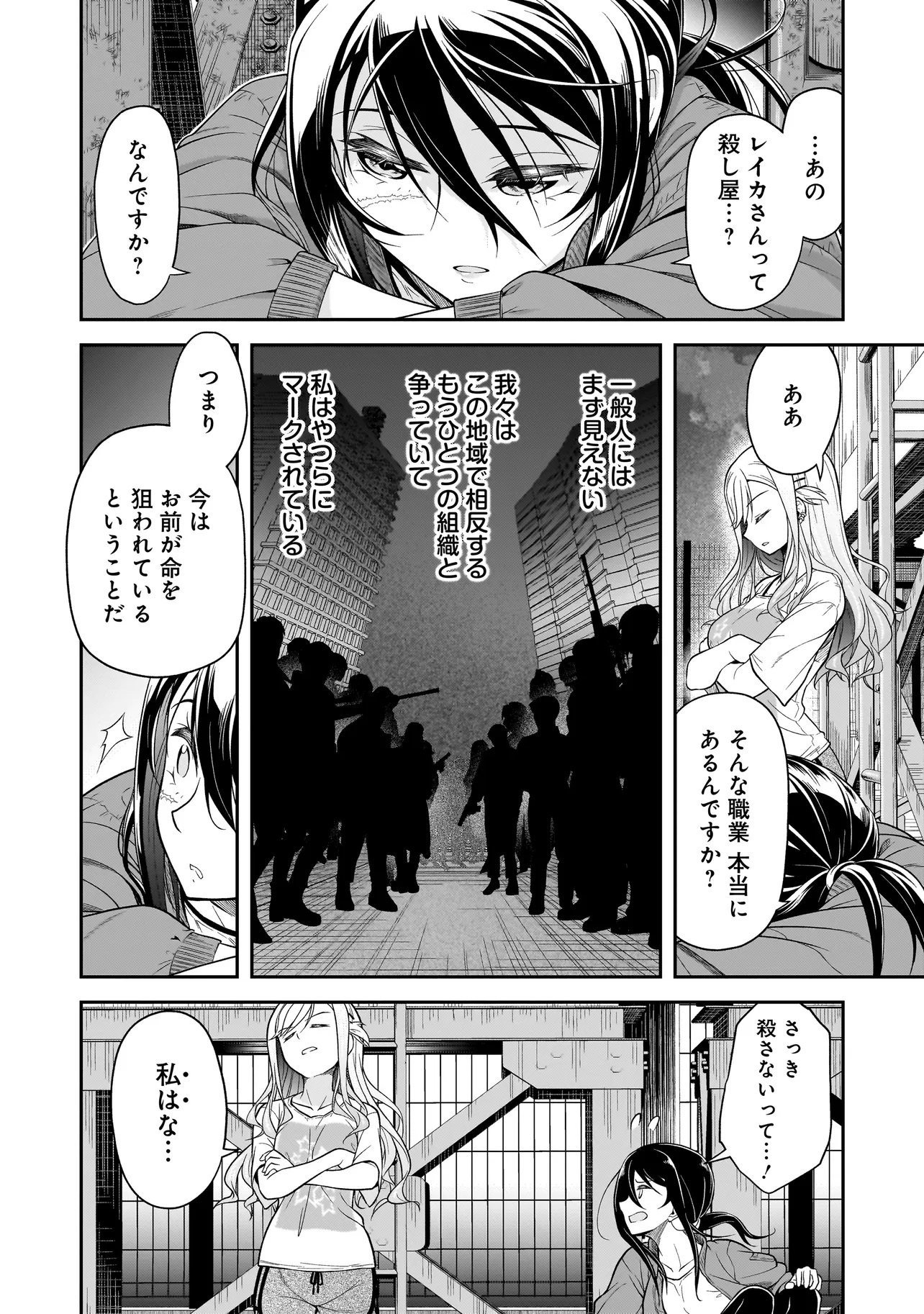 Joshikousei ga, Koroshiya to Chapter 2.2 14ページ