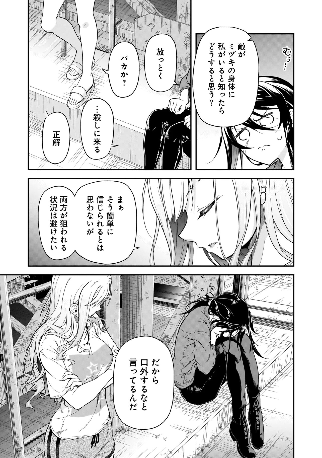 Joshikousei ga, Koroshiya to Chapter 2.2 15ページ