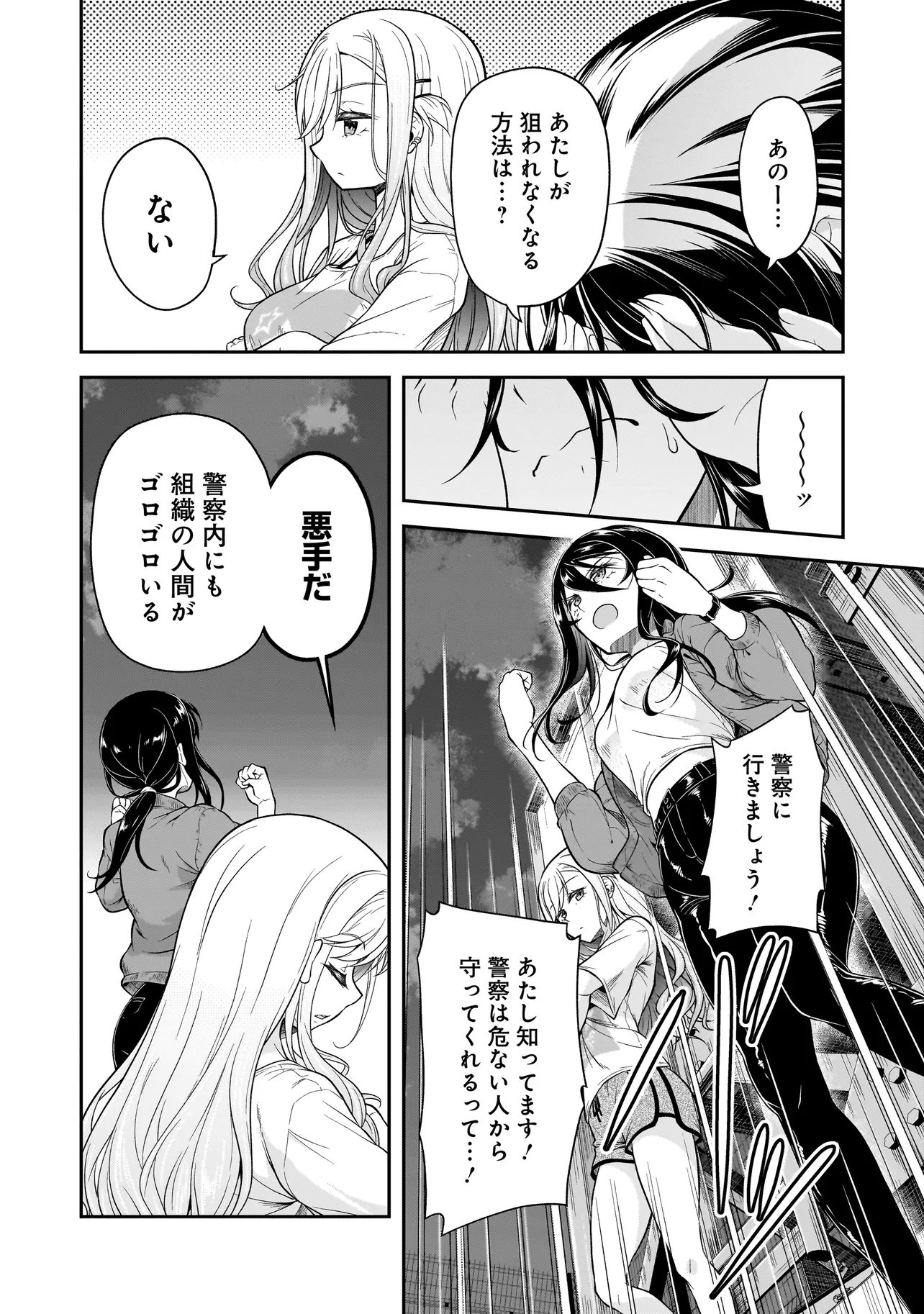 Joshikousei ga, Koroshiya to Chapter 2.2 16ページ