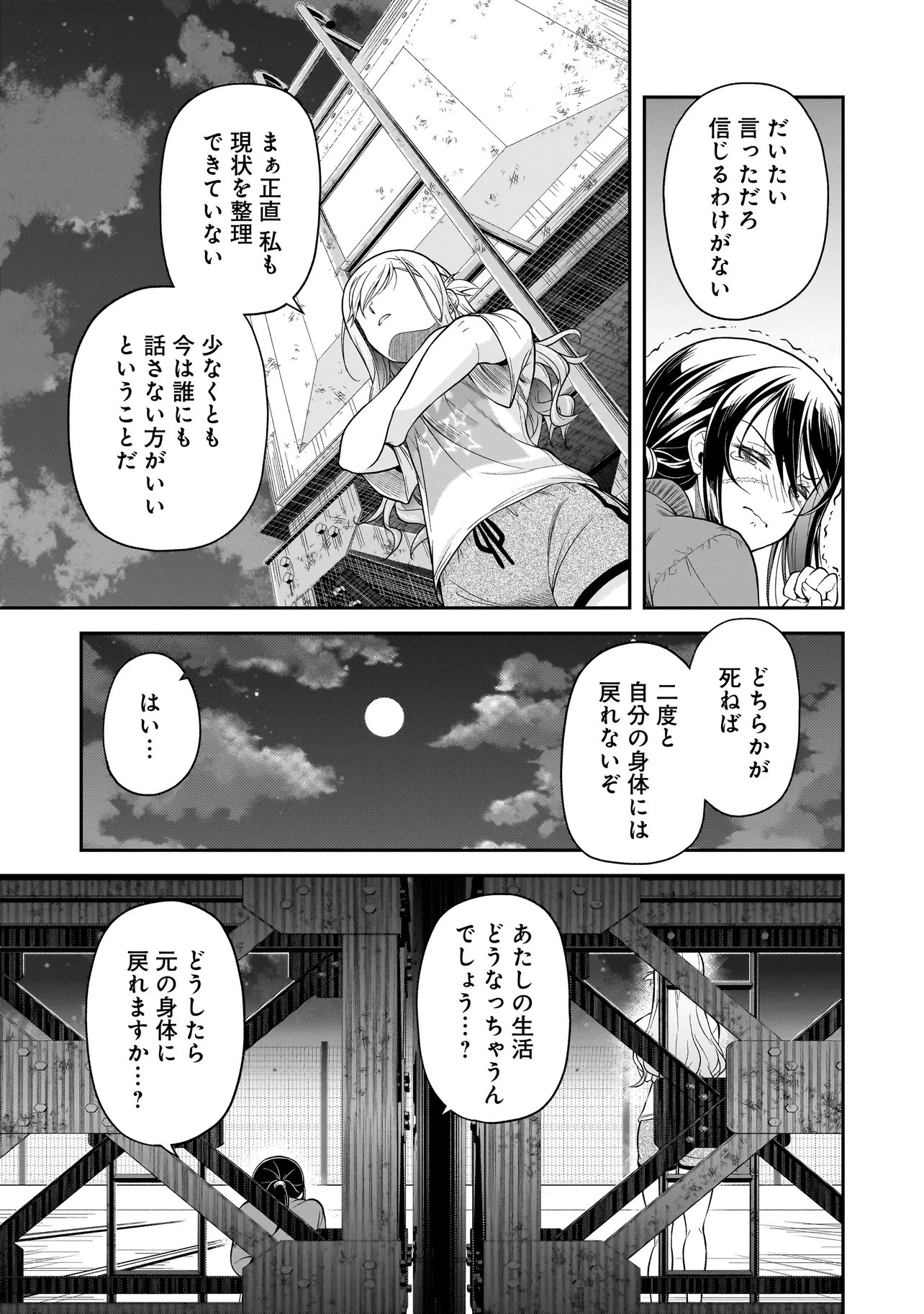 Joshikousei ga, Koroshiya to Chapter 2.2 17ページ